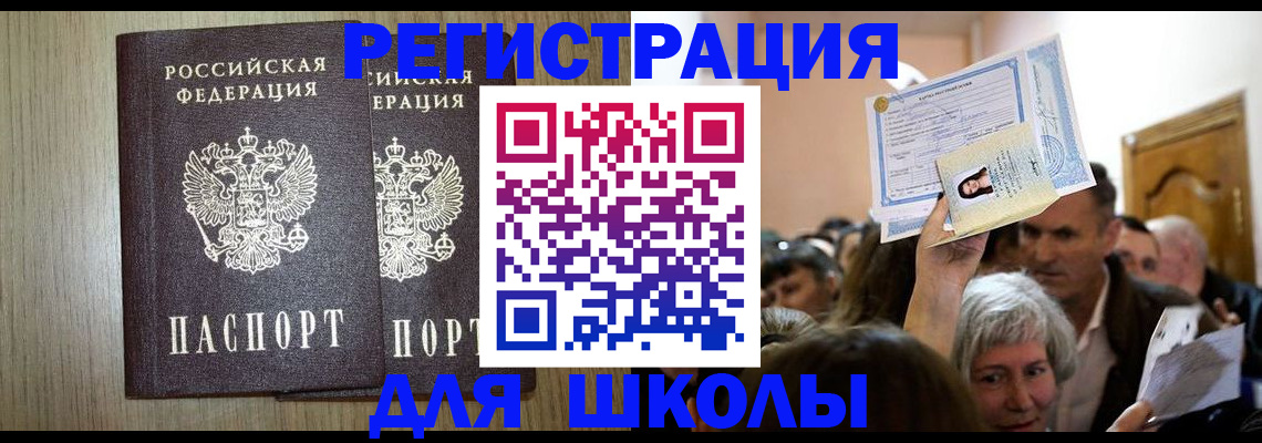 временная регистрация купить в Жигулёвске