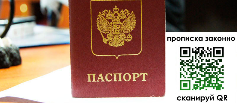 прописка в Жигулёвске регистрация в Жигулёвске